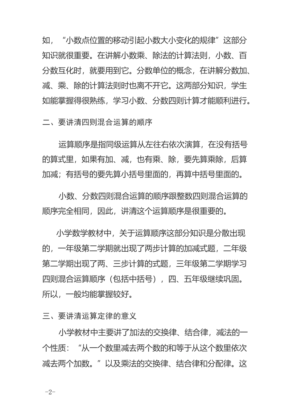 如何培养小学生的计算能力_第2页