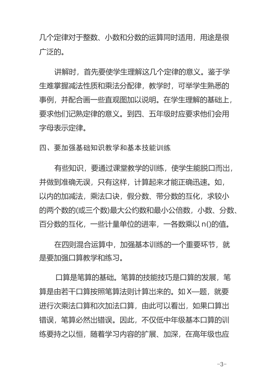 如何培养小学生的计算能力_第3页
