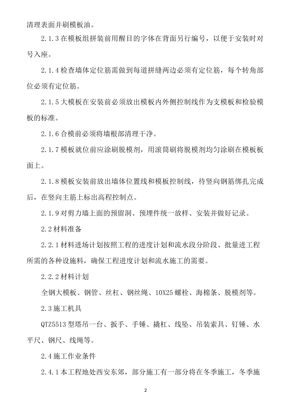 钢制大模板施工方案_第2页