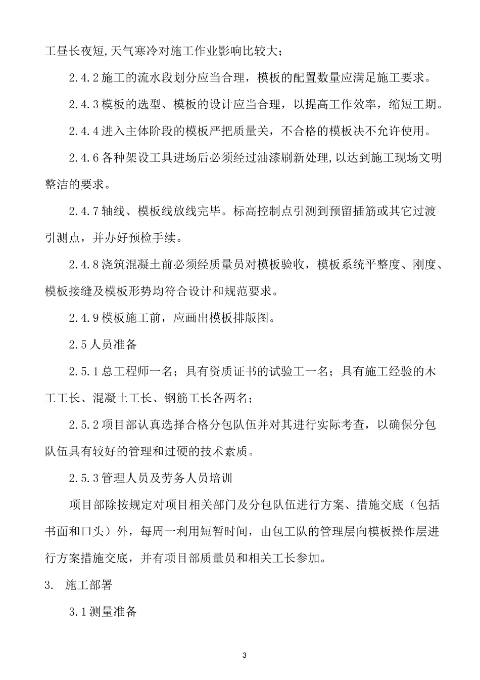 钢制大模板施工方案_第3页
