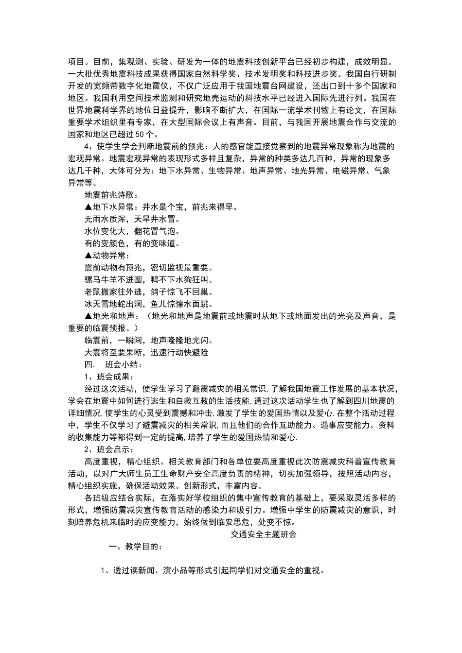 小学生防震减灾主题班会教案_第2页