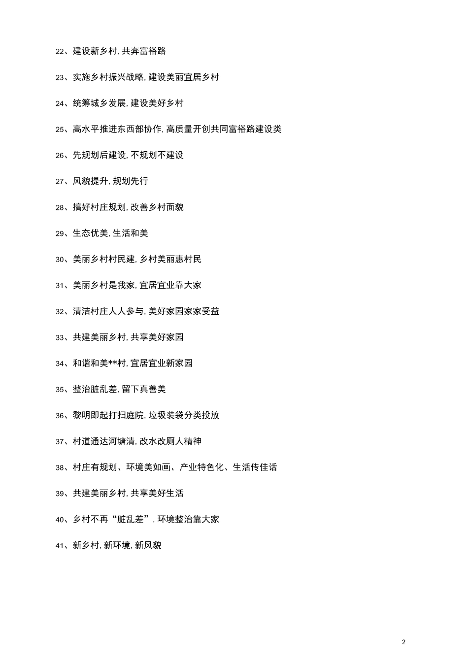 乡村振兴宣传标语_第2页