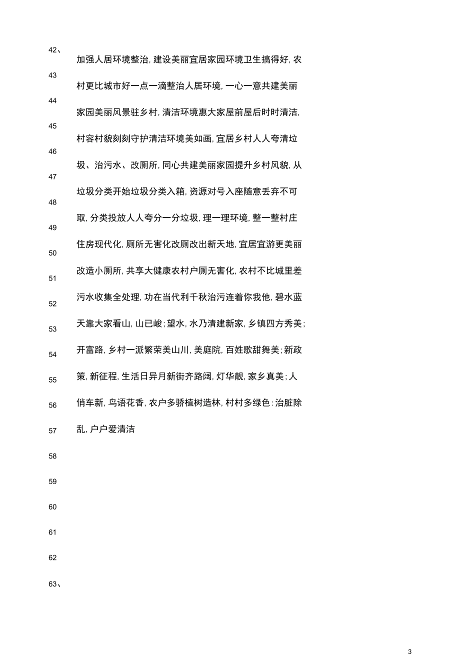 乡村振兴宣传标语_第3页