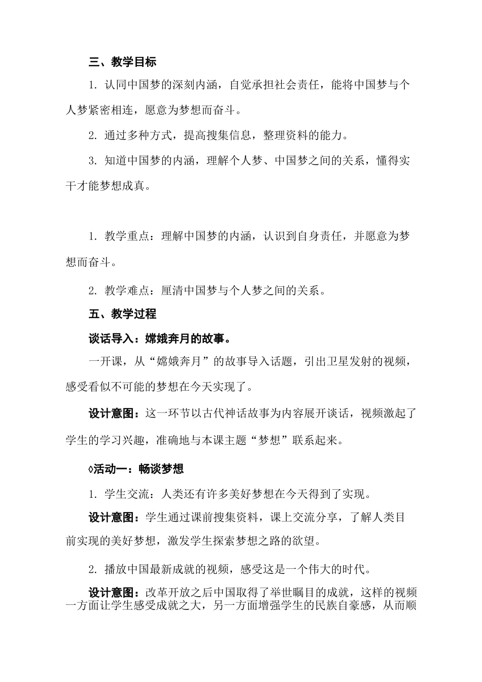 新时代中国特色社会主义思想读本教案：1_第2页