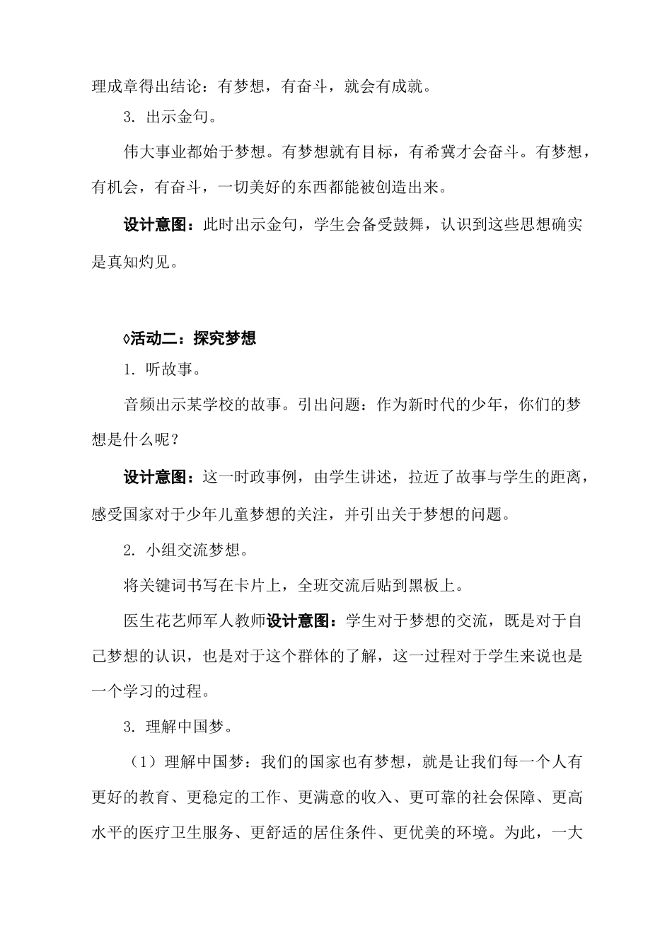 新时代中国特色社会主义思想读本教案：1_第3页