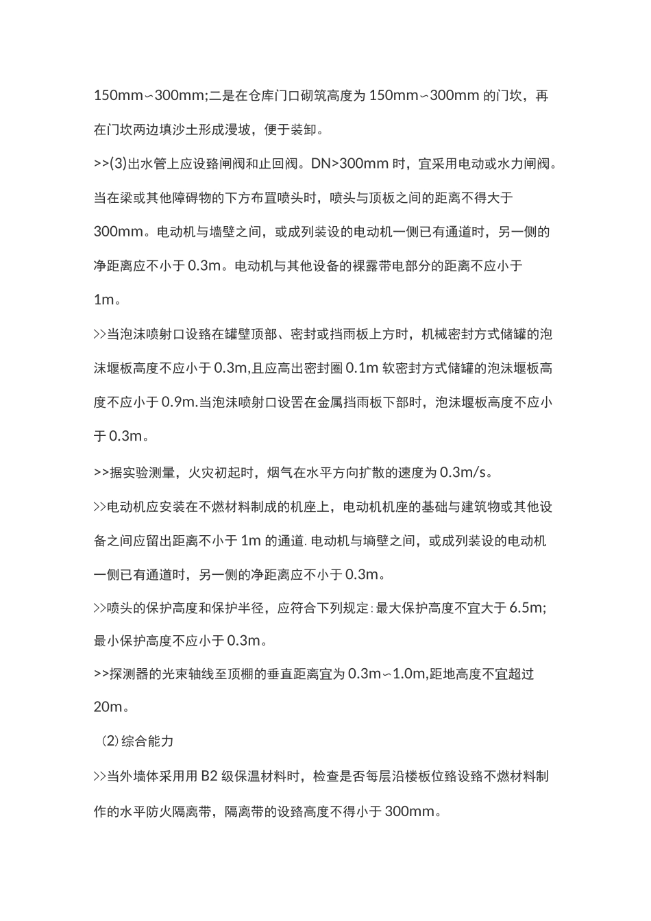 消防工程师需记忆的数字总结_第2页