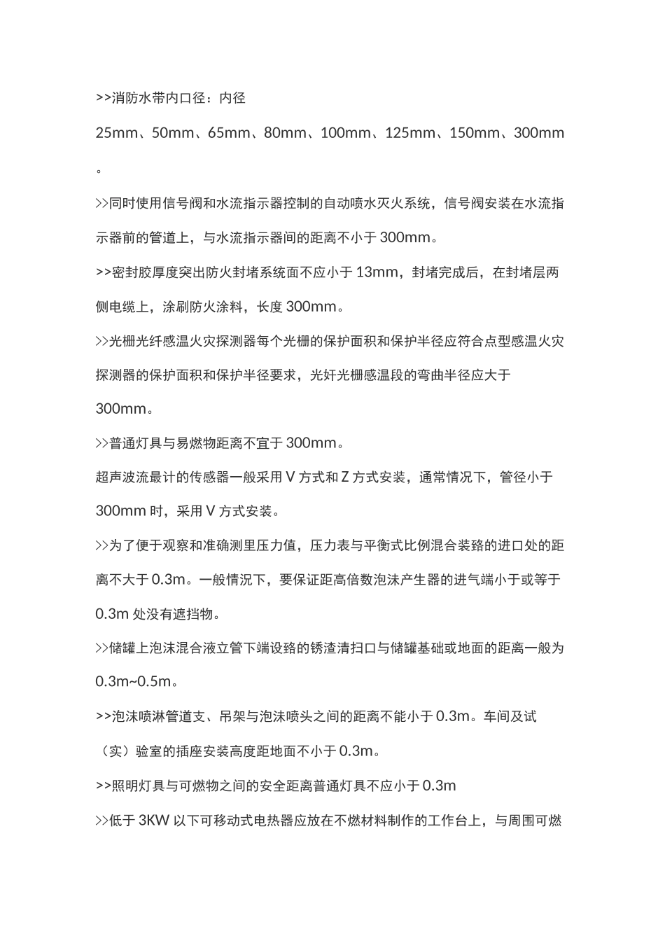 消防工程师需记忆的数字总结_第3页