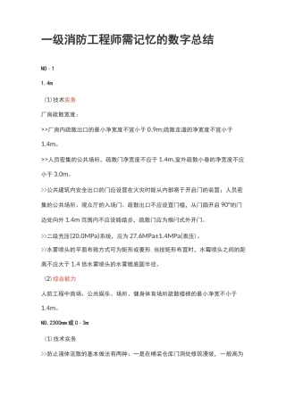 消防工程师需记忆的数字总结