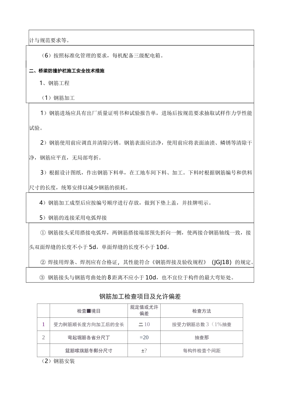 桥梁防撞护栏施工技术与安全交底(三级)_第2页