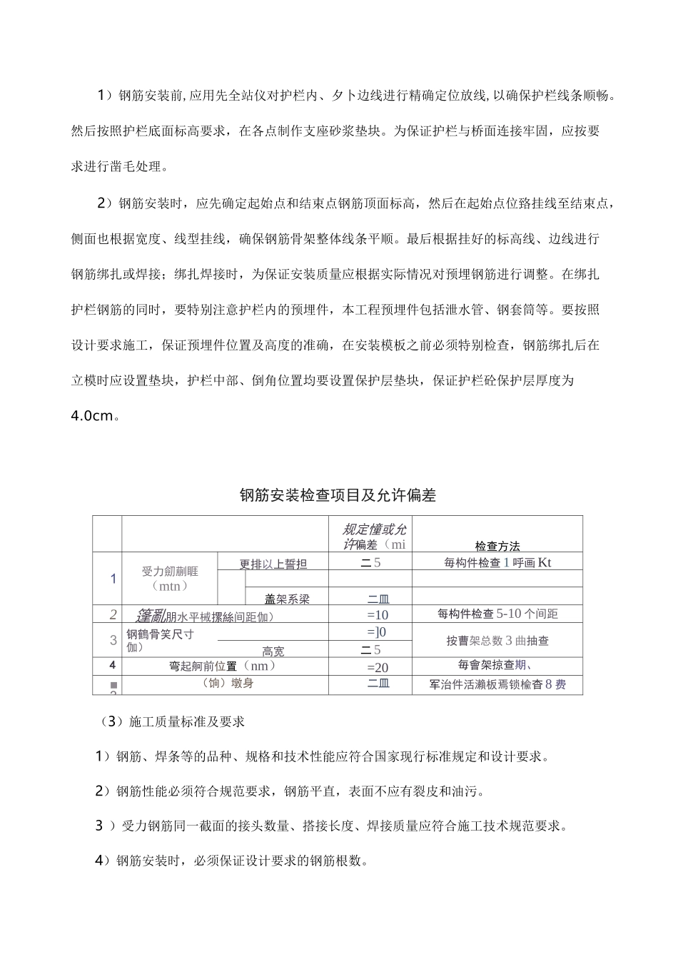 桥梁防撞护栏施工技术与安全交底(三级)_第3页