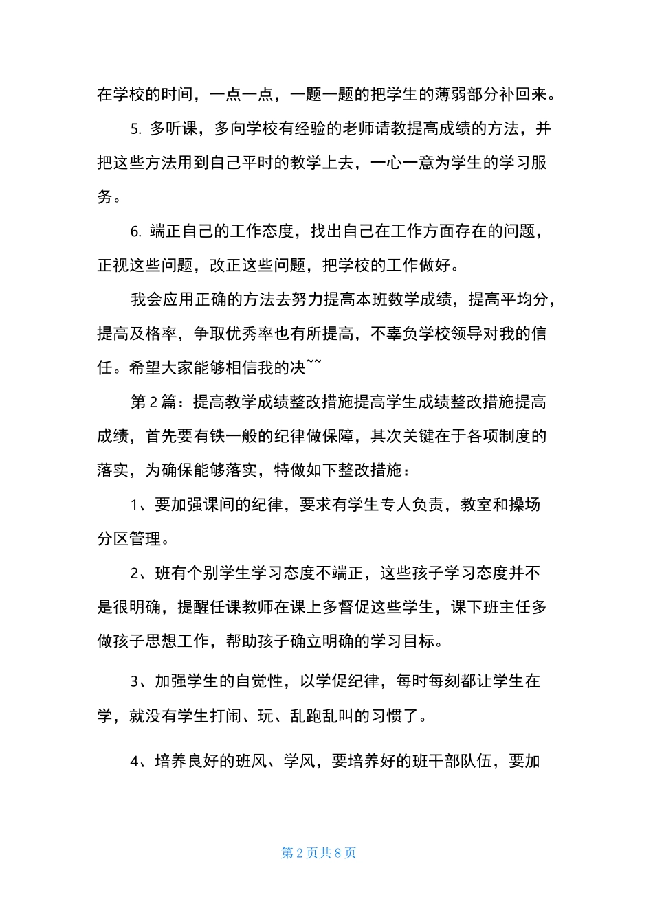 检讨成绩下降整改措施(共5篇)_第2页