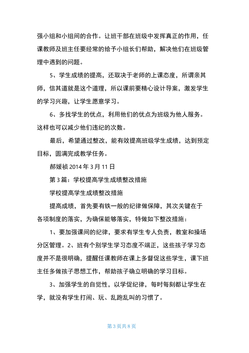 检讨成绩下降整改措施(共5篇)_第3页