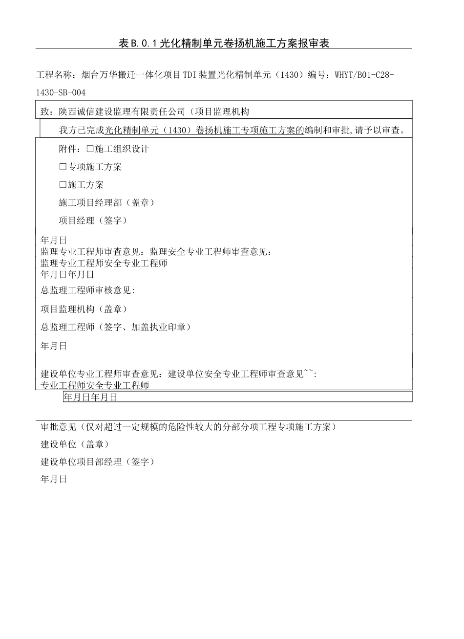 卷扬机使用现场施工方法_第2页