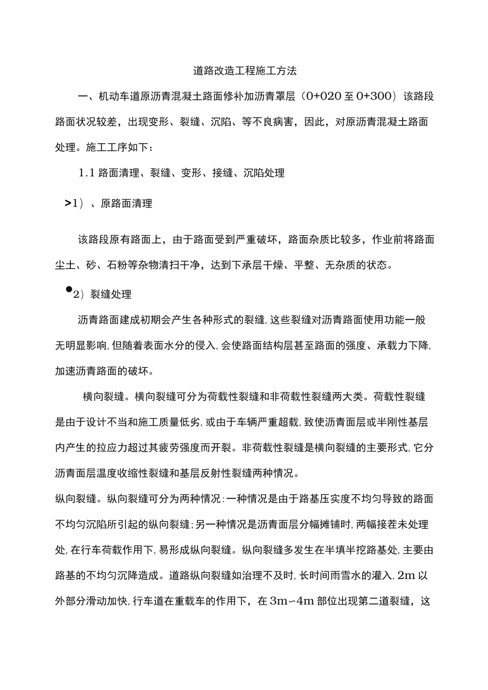 沥青混凝土道路(改造)工程施工组织设计方案_第2页