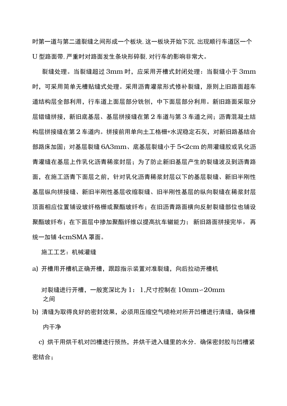 沥青混凝土道路(改造)工程施工组织设计方案_第3页