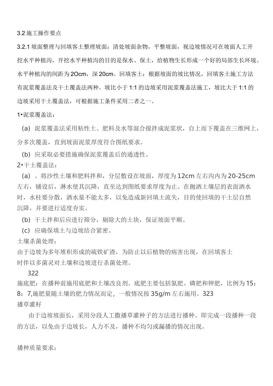 三维土工网植草施工组织设计_第3页
