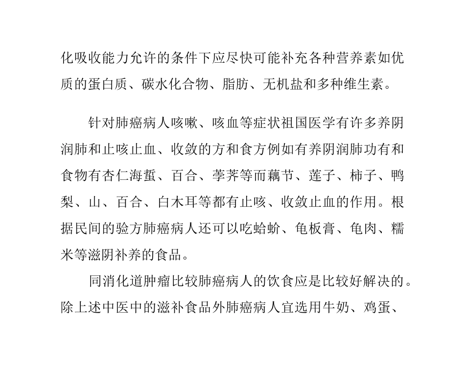 肺癌病人的饮食护理_第2页