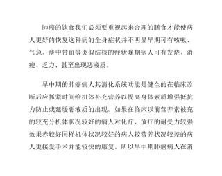 肺癌病人的饮食护理