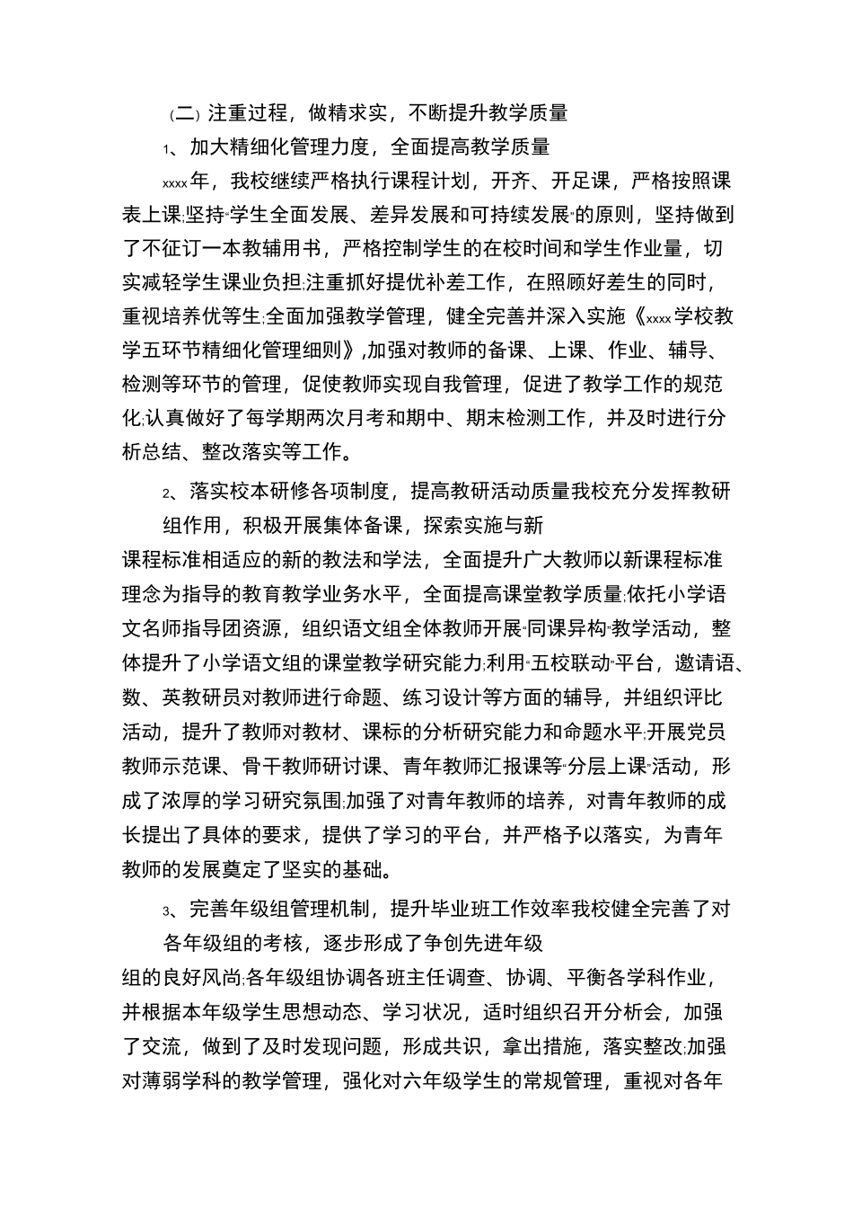 学校年度学校工作总结2021_第2页
