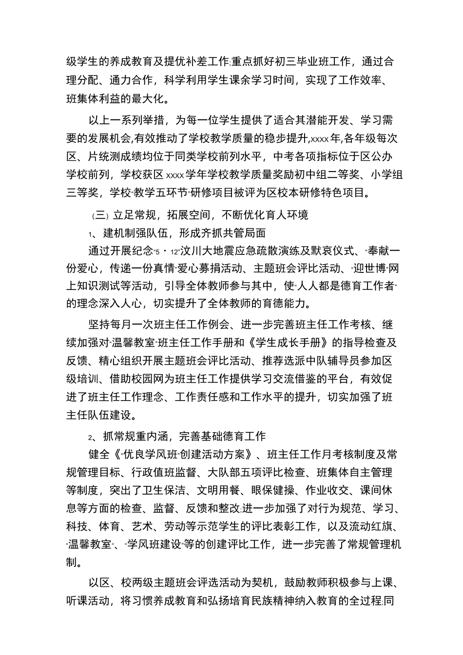 学校年度学校工作总结2021_第3页
