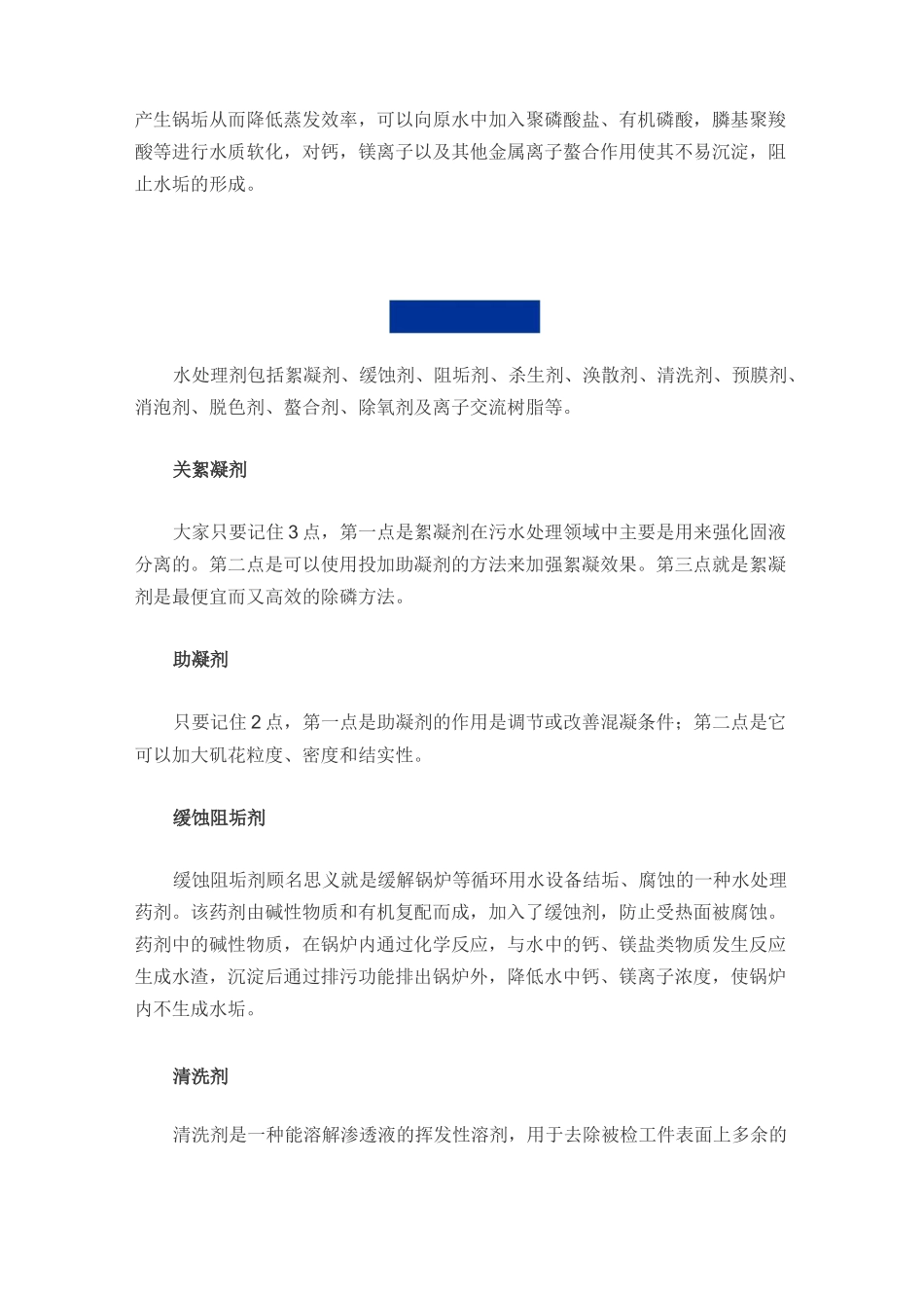 水处理药剂大全_第2页