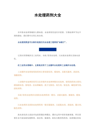 水处理药剂大全