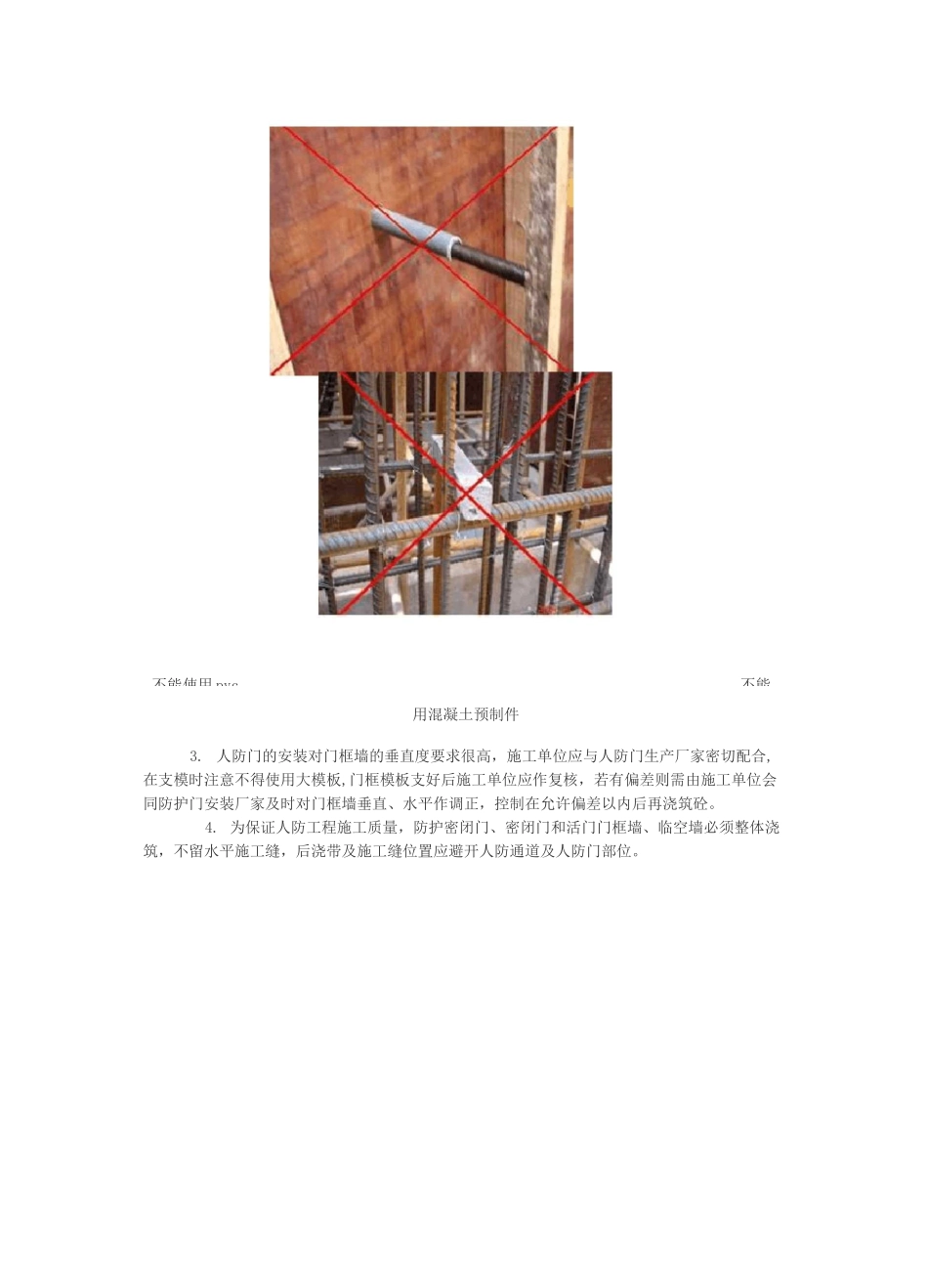 人防工程验收规范_第3页