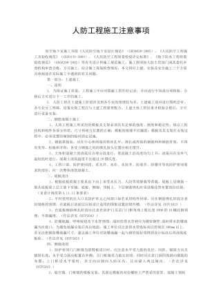 人防工程验收规范