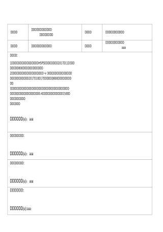 工程联系单 - 改格式