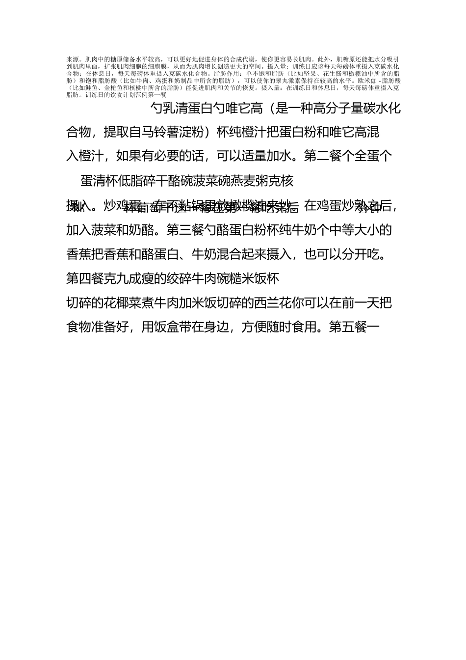 增肌营养全攻略(内附饮食计划范例)_第2页