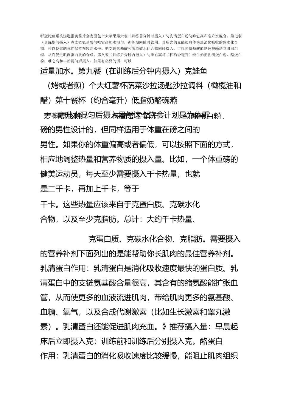 增肌营养全攻略(内附饮食计划范例)_第3页
