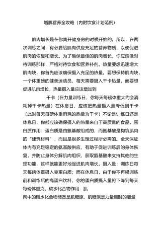 增肌营养全攻略(内附饮食计划范例)