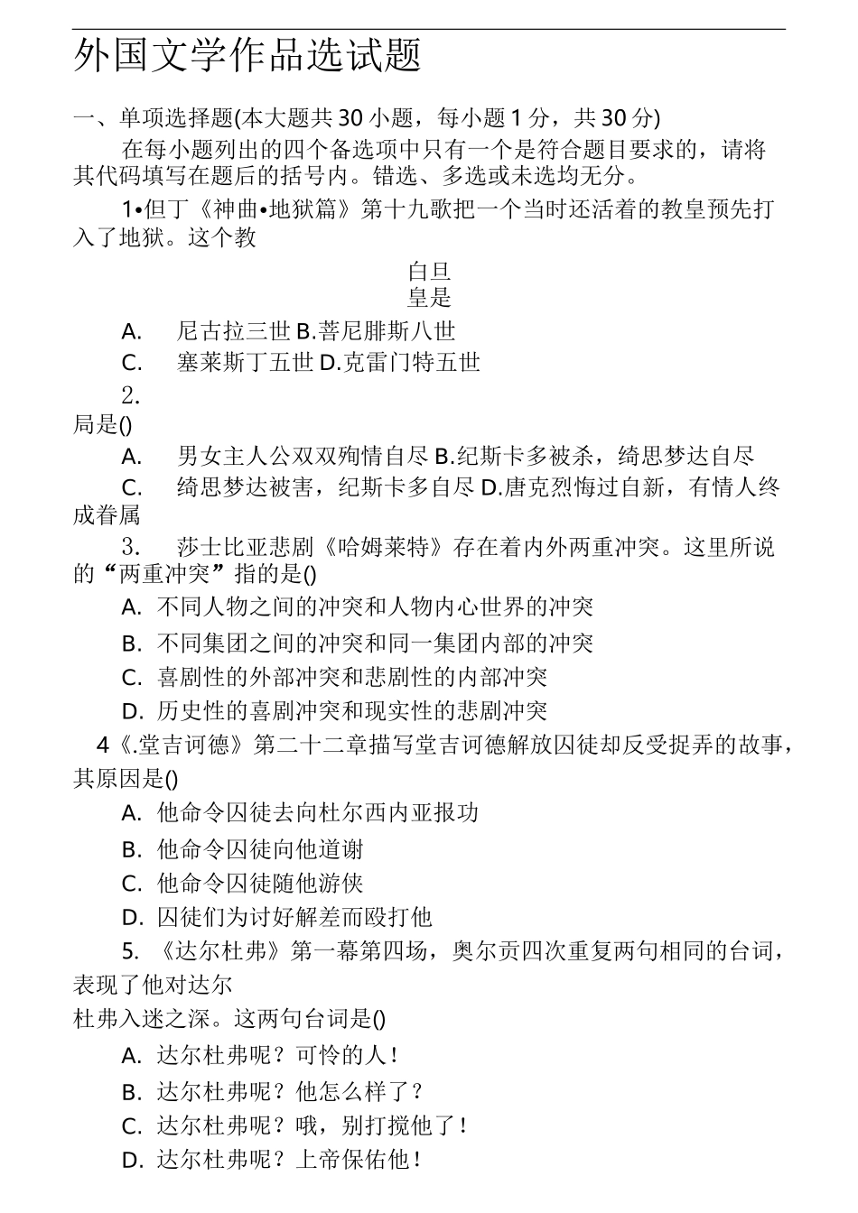 外国文学作品选试题_第1页