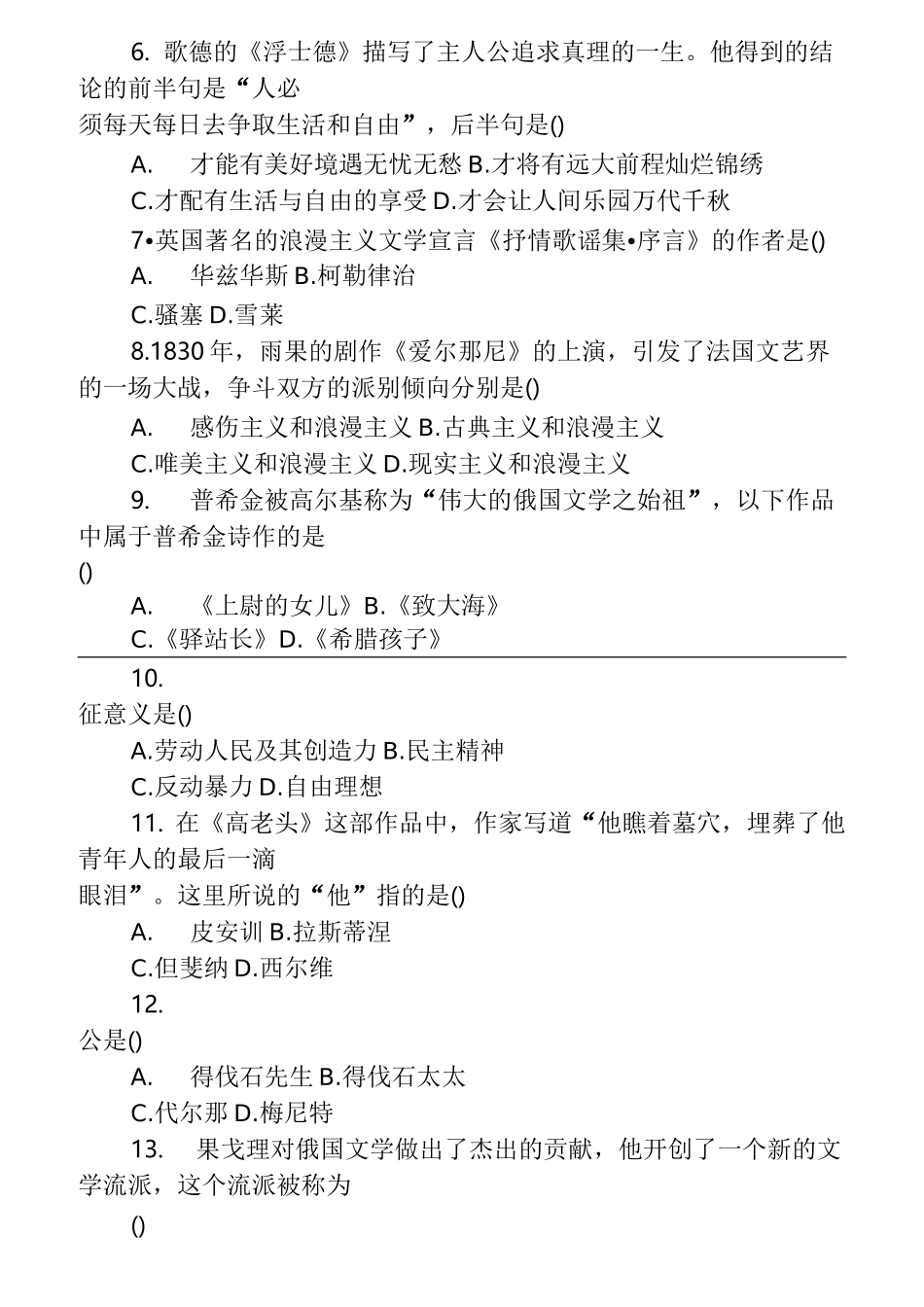 外国文学作品选试题_第2页