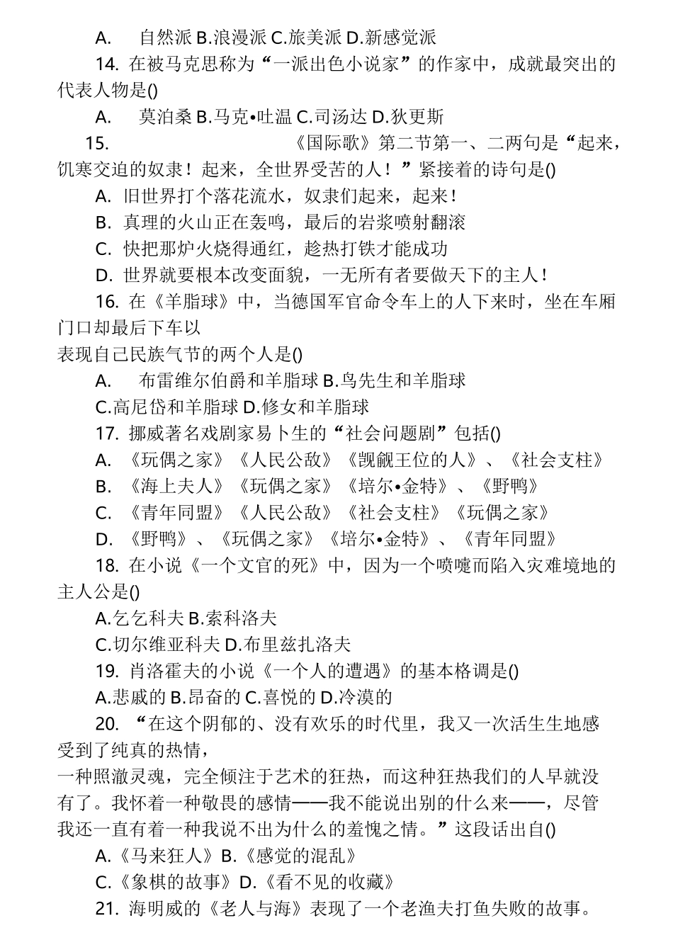 外国文学作品选试题_第3页