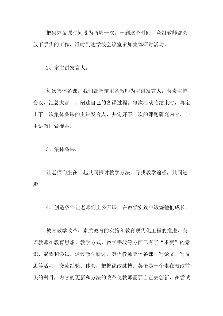 英语备课组活动记录英语备课组工作总结_第2页