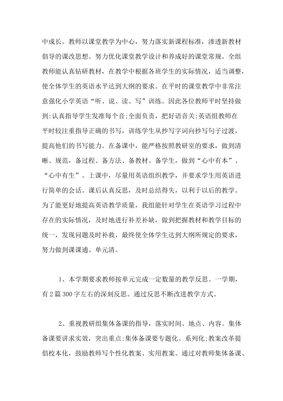 英语备课组活动记录英语备课组工作总结_第3页