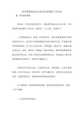 英语备课组活动记录英语备课组工作总结