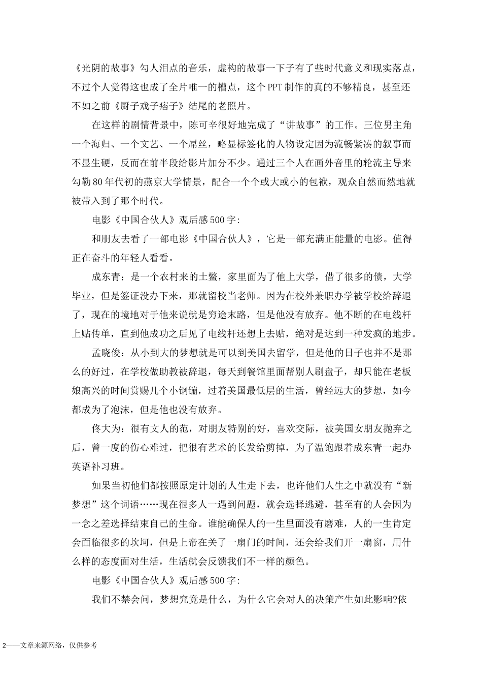 电影《中国合伙人》观后感500字六篇_第2页