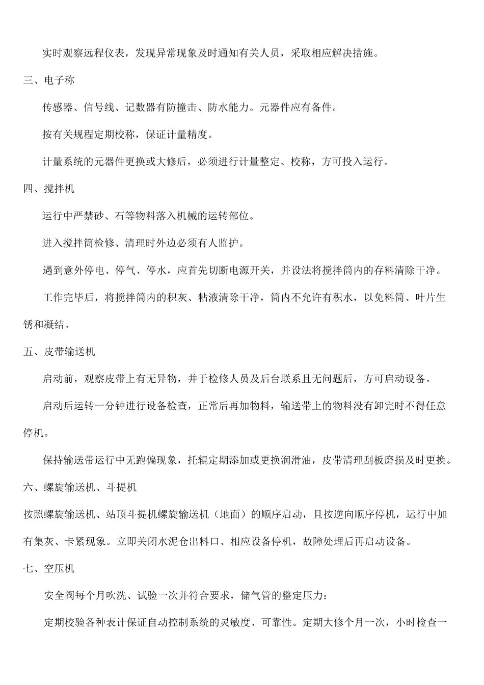 商混站规章制度汇总_第2页