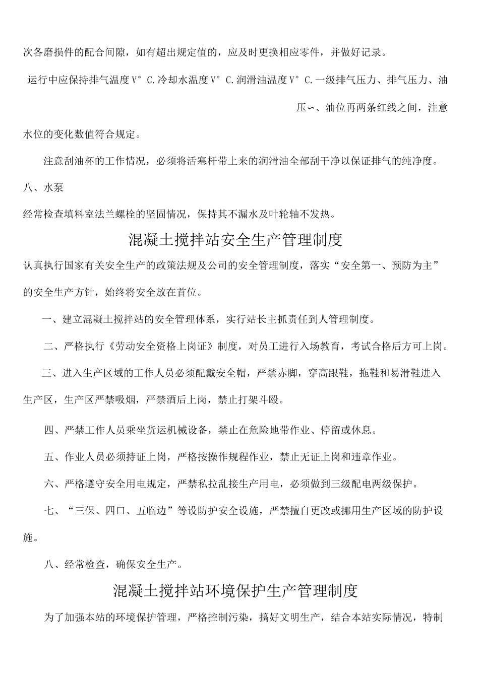 商混站规章制度汇总_第3页