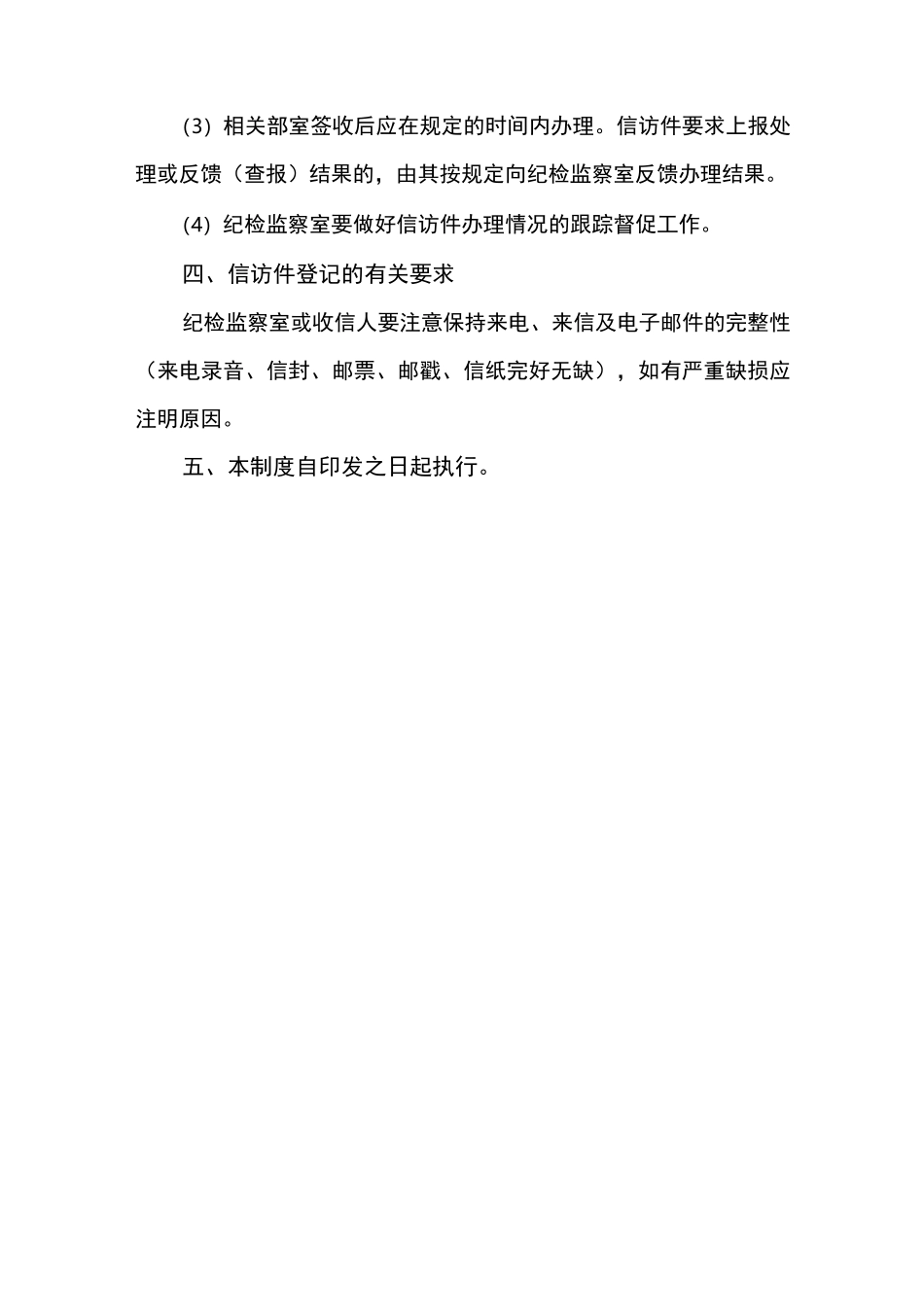 信访登记制度范本_第2页