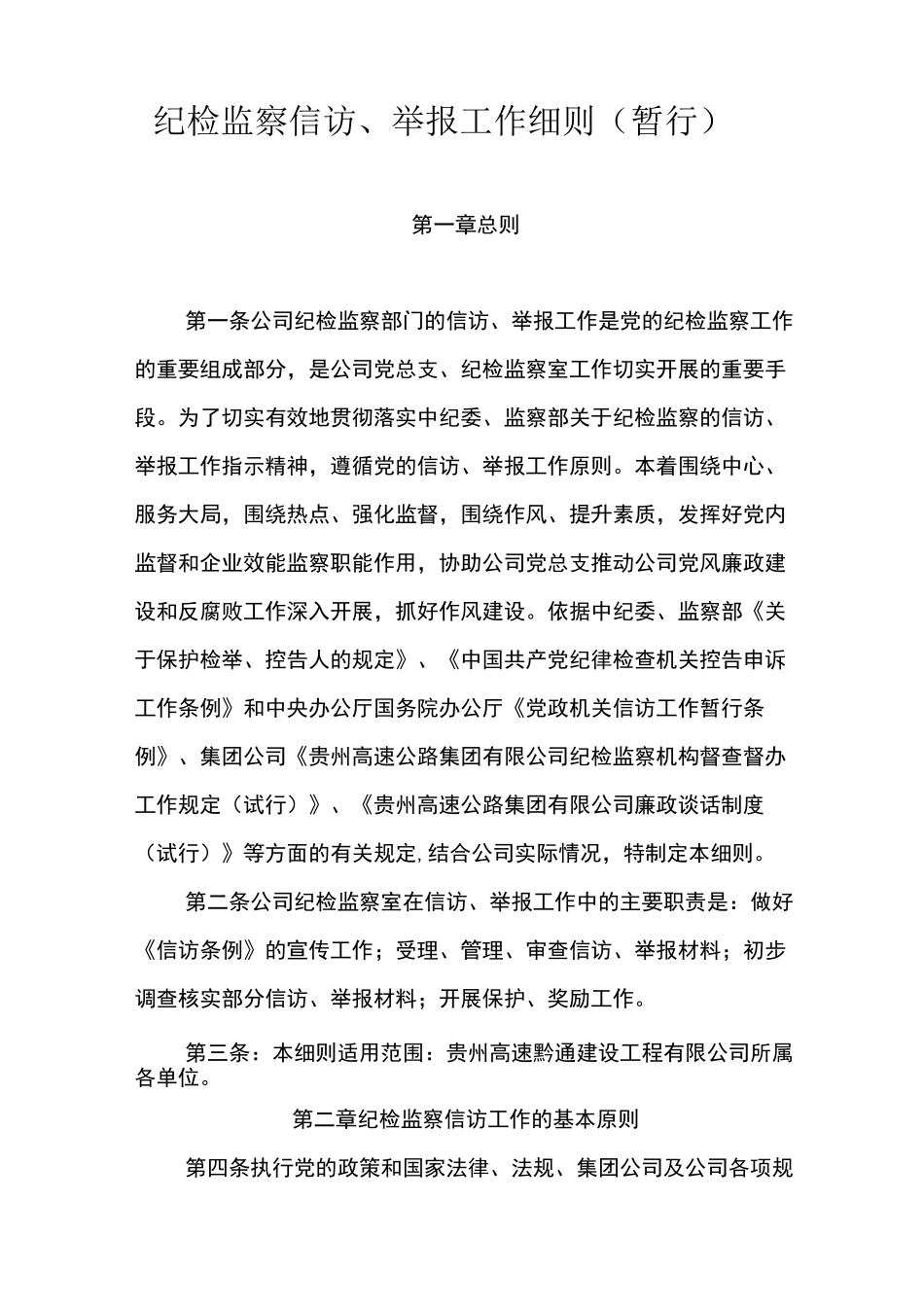 信访登记制度范本_第3页