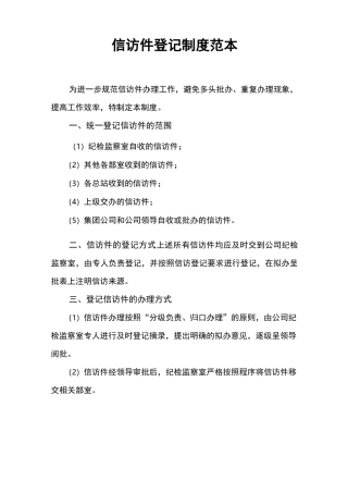 信访登记制度范本
