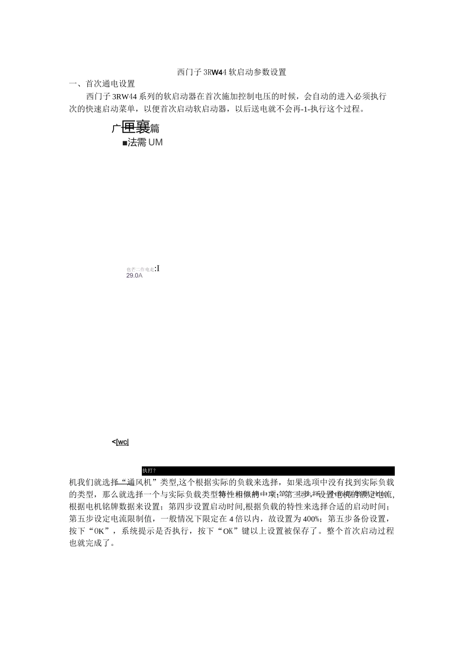 3RW44软启动操作步骤_第1页