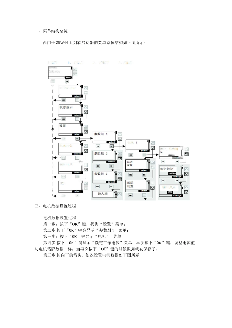3RW44软启动操作步骤_第2页