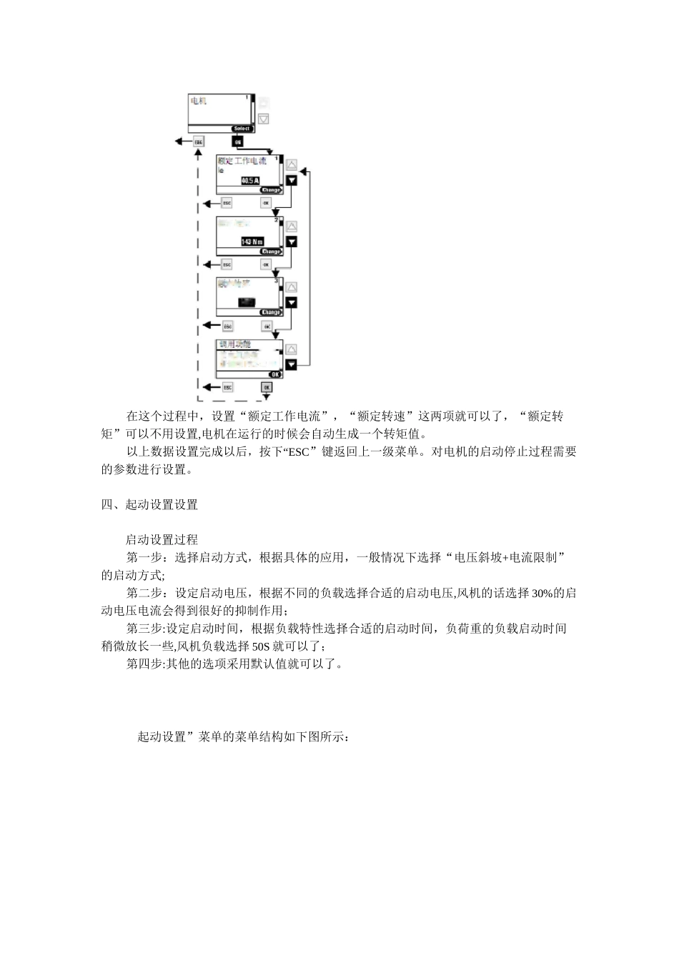 3RW44软启动操作步骤_第3页