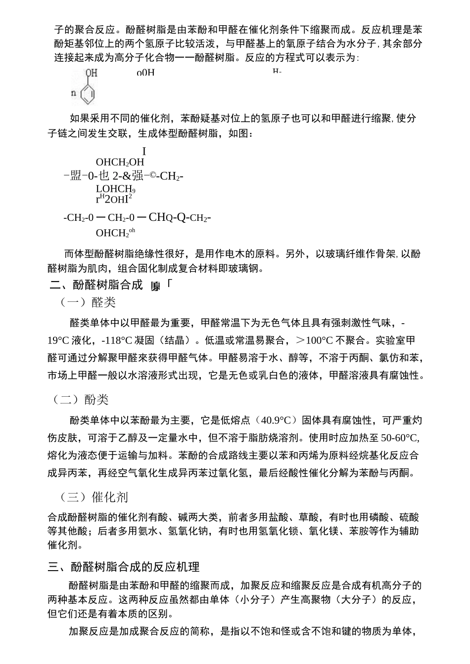 高分子化学酚醛树脂_第3页