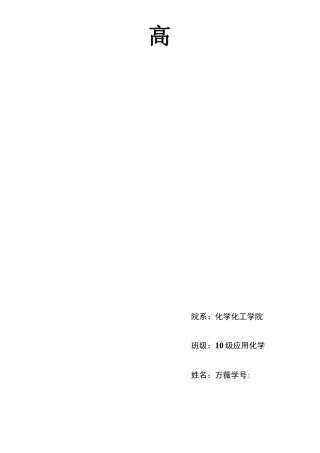 高分子化学酚醛树脂