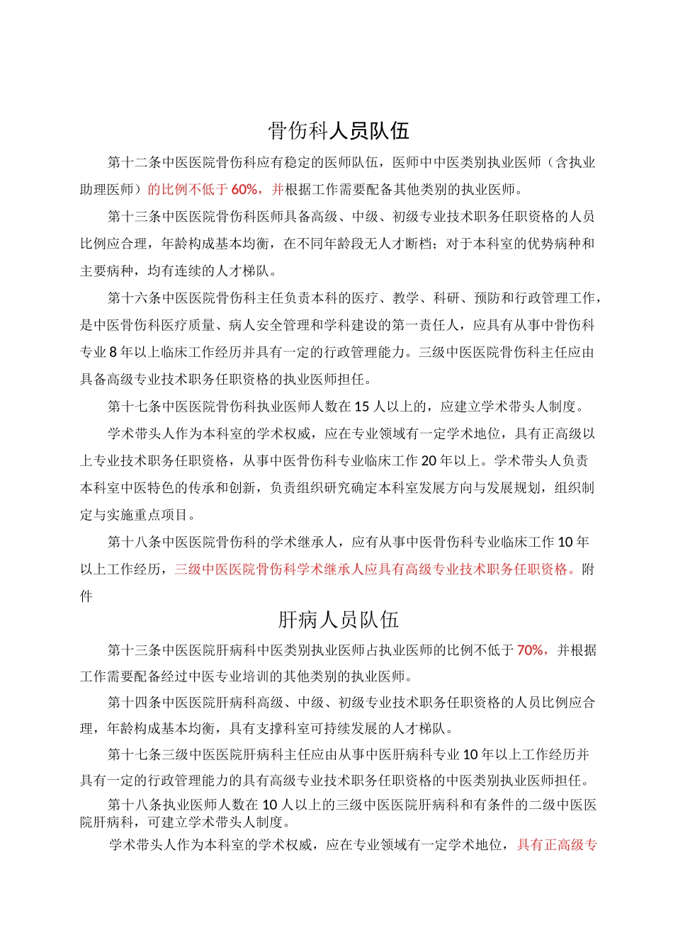 中医医院科室建设指南人员配备_第2页